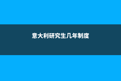 30岁可以去美国留学吗(30岁去美国读本科)