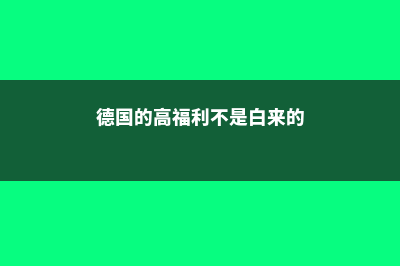 为什么要去日本读高中呢有哪些优势(为什么要去日本买马桶盖)