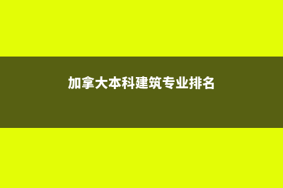 高中澳大利亚留学学费(高中澳大利亚留学英语要过几级)