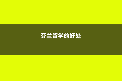 马来西亚世纪大学本科几年(马来西亚世纪大学是公立大学吗)