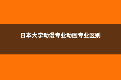 马来西亚城市大学咋样(马来西亚城市大学电话)