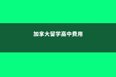 申请英国本科，读预科的必要性(申请英国本科需要gpa吗)