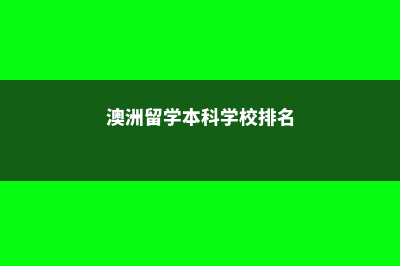 马来西亚国际学校初中几年(马来西亚国际学校怎么样)