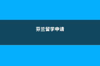 澳洲留学读中学对语言的不同要求(澳洲中学留学条件)