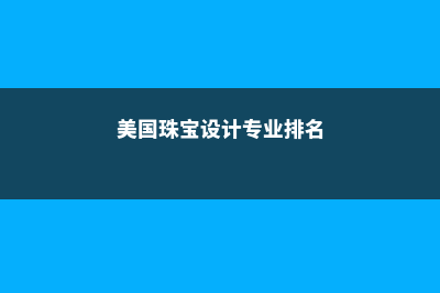 马来西亚留学读研贵吗(马来西亚留学读什么专业好)