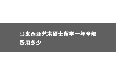 新西兰留学条件初中(新西兰留学条件要求高中)