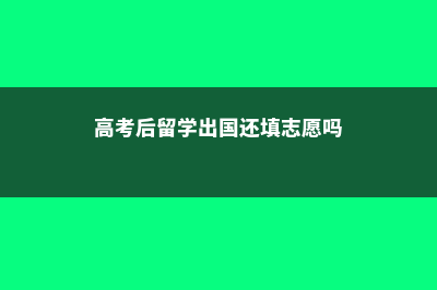 加拿大留学签证 过期(加拿大留学签证保证金要存多久)