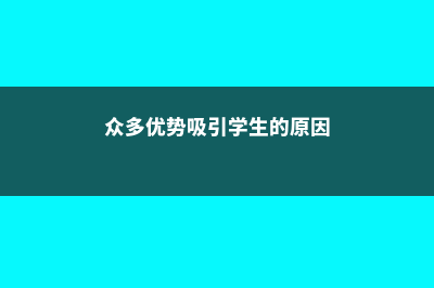 日本留学硕士几月开学呢(留学日本研究生读几年)