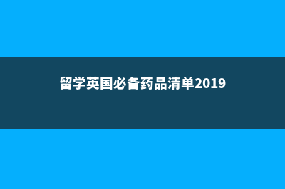 到新加坡留学费用(新加坡留学费用大揭底)