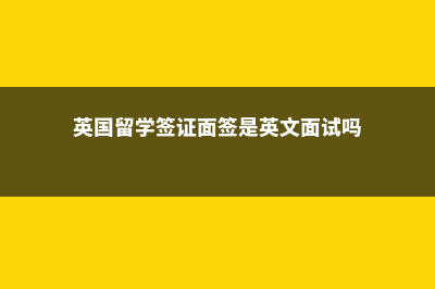 办澳大利亚留学签证多少钱(办澳大利亚留学签证需要存款证明吗知乎)