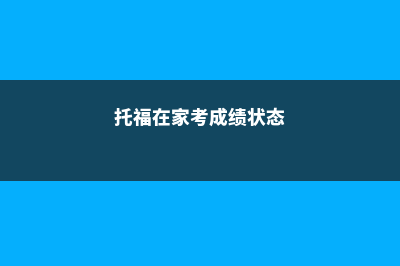 去美国读高中一年大概需要多少钱(去美国读高中一年多少钱)