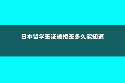 美国留学你必须知道的生活常识！(美国留学你必须回国吗)