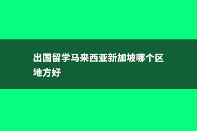 美国研究生金融专业排名(美国研究生金融专业)