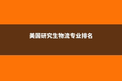 德国不来梅艺术学院环境(德国不来梅艺术学院官网)