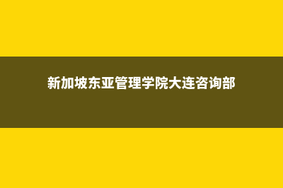 德国魏玛包豪斯大学课程详解(德国魏玛包豪斯大学硕士留学条件)