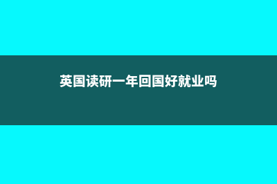 大专生去新西兰留学(大专生去新西兰留学好吗)