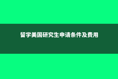 加拿大学院究竟有哪些选择优势呢(加拿大的学院排名)