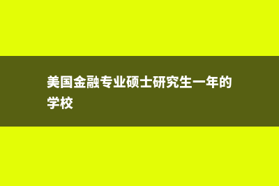 留学意大利行前准备(去意大利留学留学)