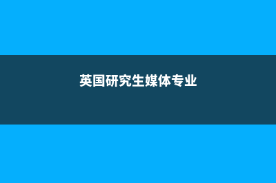 意大利留学电信工程及管理专业(意大利海外留学)