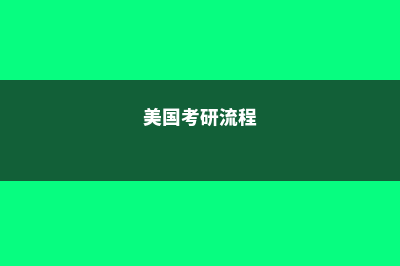 爱尔兰留学高威大学各方面概况(爱尔兰留学高威大学)