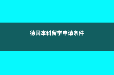 纽约福特汉姆大学llm(纽约福特汉姆大学怎么样)