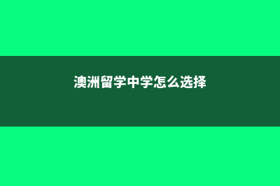 爱尔兰留学读研总费用(爱尔兰留学读研条件)