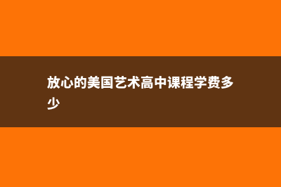 莫斯科留学一年费用(莫斯科留学一年生活费用)