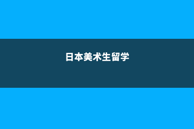 美国top50大学排名情况如何?(美国大学排名前五十)