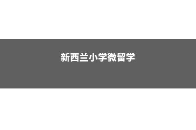 日本医学留学费用(日本医学生留学学费)