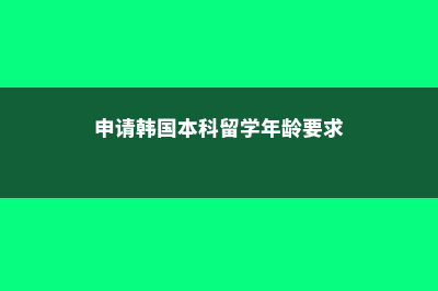 澳洲留学和英国留学哪个贵(澳洲留学和英国留学哪个安全)