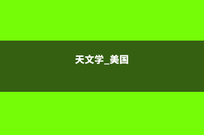 美国西雅图华盛顿大学留学费用(美国西雅图华盛顿大学怎么样?好不好申请?)