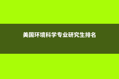 英国大学留学预科费用多少(英国大学留学预科班)