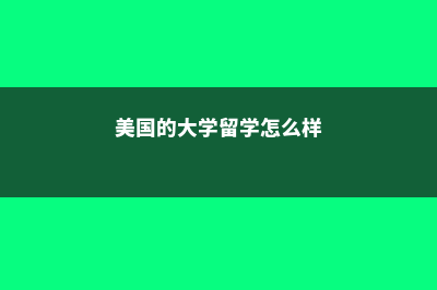 英国留学申请本科费用(申请英国本科需要什么材料)