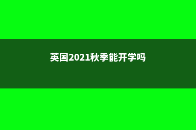 日本留学读本科费用高吗(日本留学读本科条件和费用)