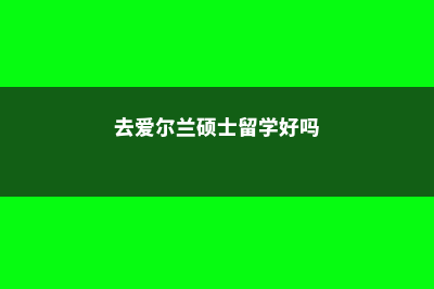 OLJ语言学院留学奖学金多少钱(语言学留学学校)