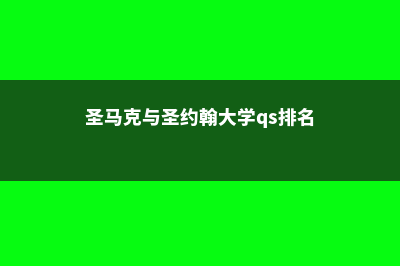 泰国理工学院Fraser排名情况及分析(泰国理工大学皇家学院)