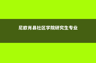 美国留学学费的正确缴纳方法(美国留学费用解析)