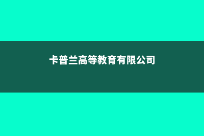 马来西亚热门专业之商科类(马来西亚热销)