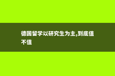 格兰德维尤预备学校奖学金好申请吗(格兰利维特)