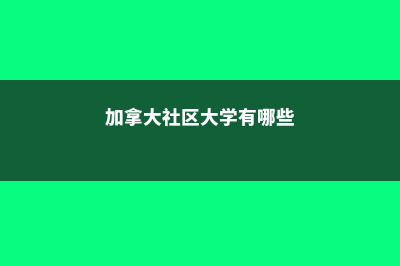 斯特拉思科纳浸会女子文法学校留学申请有哪些常见问题(斯特拉科沙)